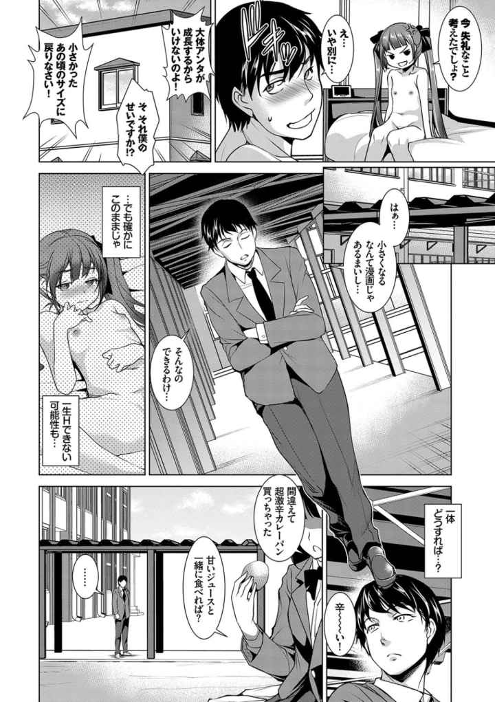 ぜっちょーぱーりぃ【デジタル特装版】のエロ漫画_5