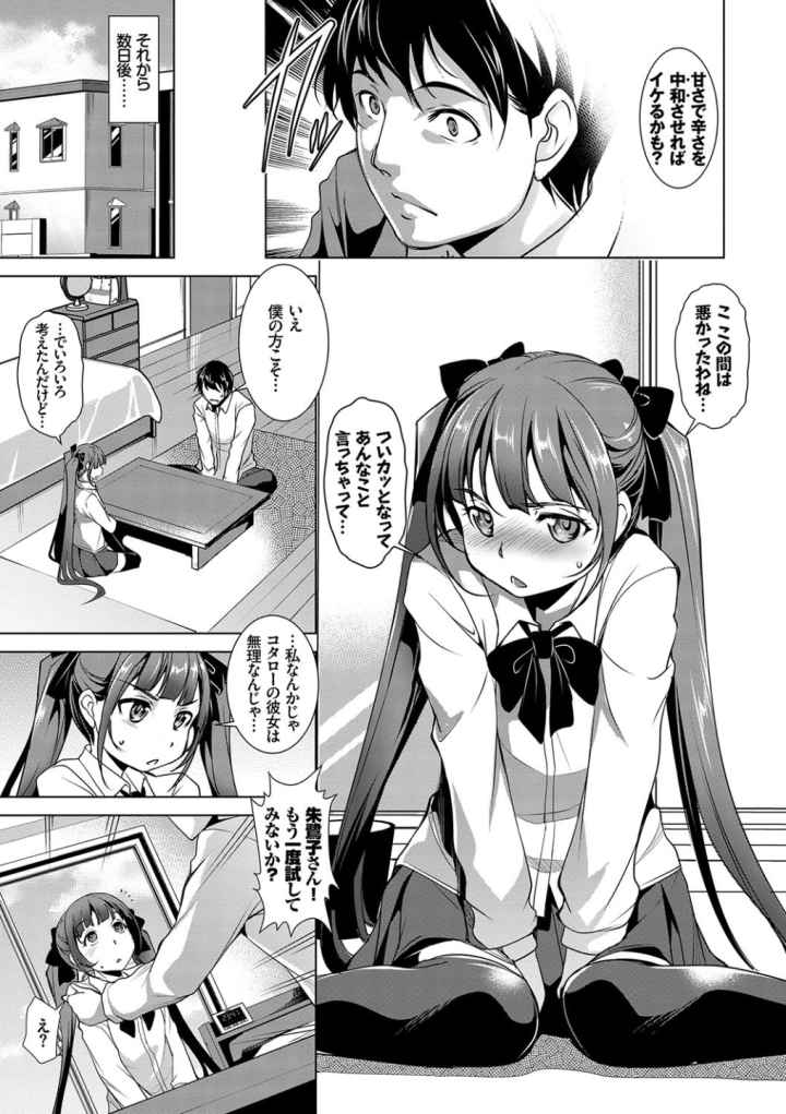 ぜっちょーぱーりぃ【デジタル特装版】のエロ漫画_6
