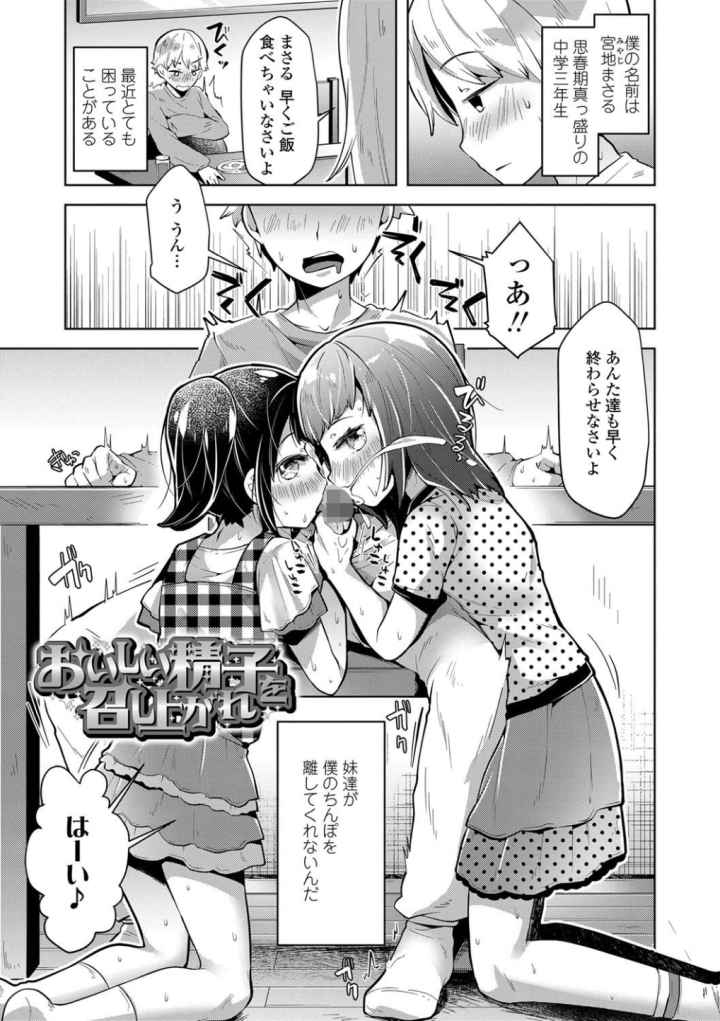 めばえがーる！【FANZA限定特典付き】のエロ漫画_2