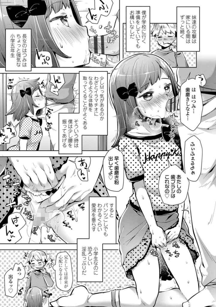 めばえがーる！【FANZA限定特典付き】のエロ漫画_4