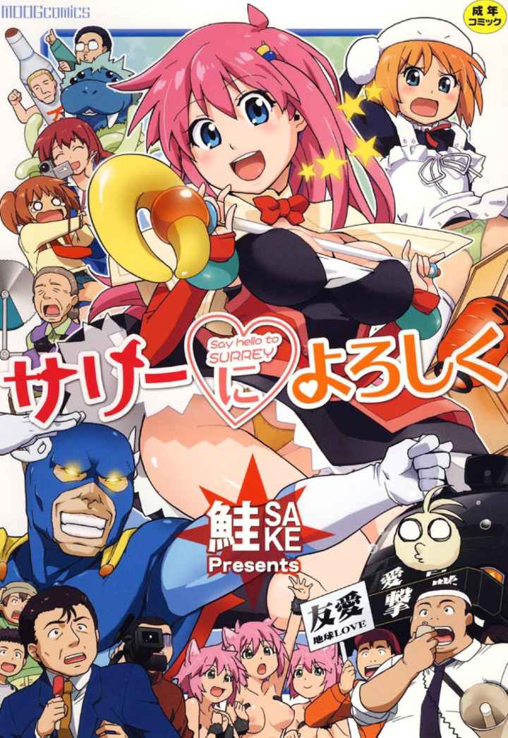 サリーによろしくのエロ漫画_1
