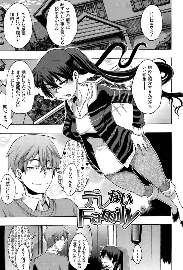 純愛イレギュラーズのエロ漫画_2