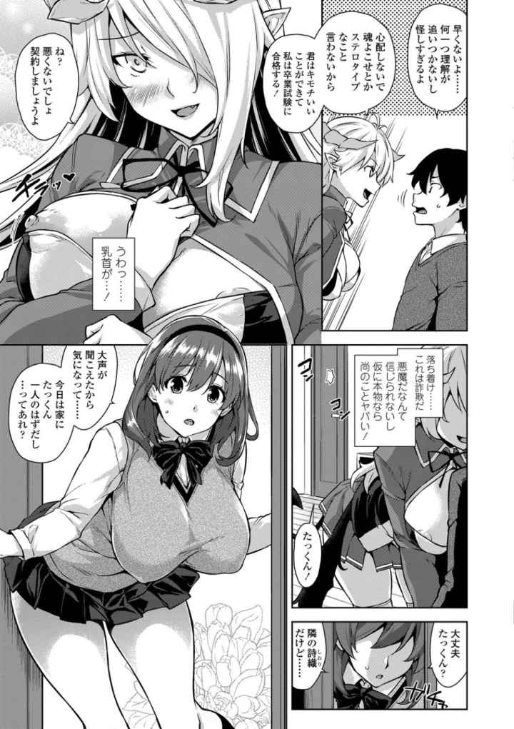 アクマでJK！【FANZA限定特典付き】のエロ漫画_4