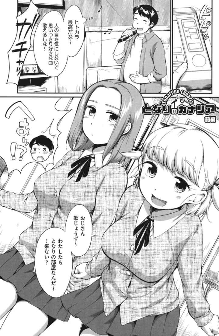カラオケボックスで隣の●●2人組と乱入即ハメのエロ漫画_2
