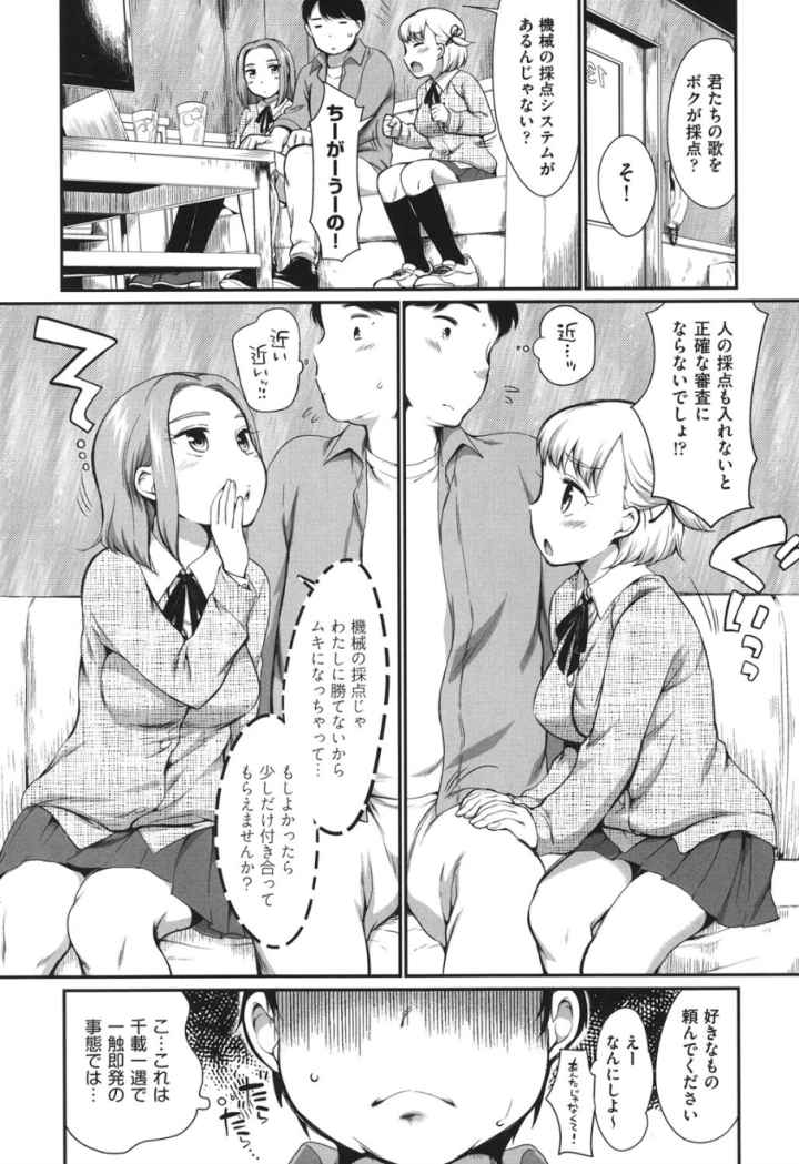 カラオケボックスで隣の●●2人組と乱入即ハメのエロ漫画_3