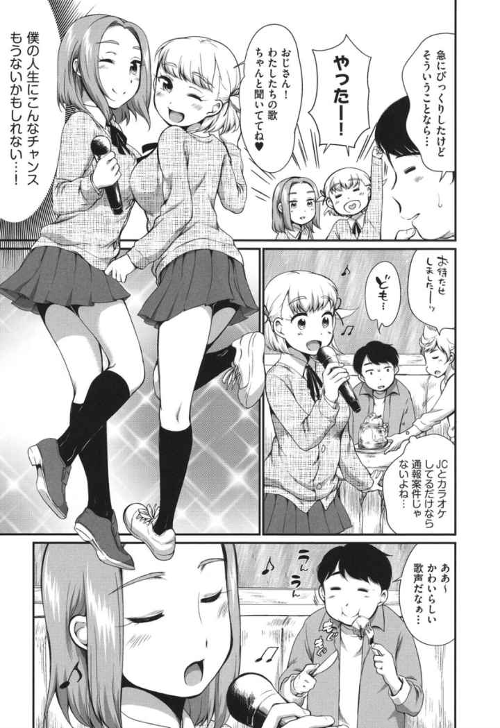 カラオケボックスで隣の●●2人組と乱入即ハメのエロ漫画_4