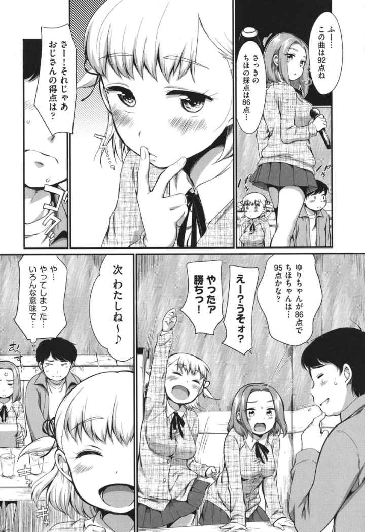 カラオケボックスで隣の●●2人組と乱入即ハメのエロ漫画_8