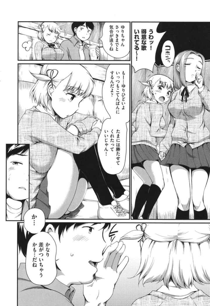 カラオケボックスで隣の●●2人組と乱入即ハメのエロ漫画_9