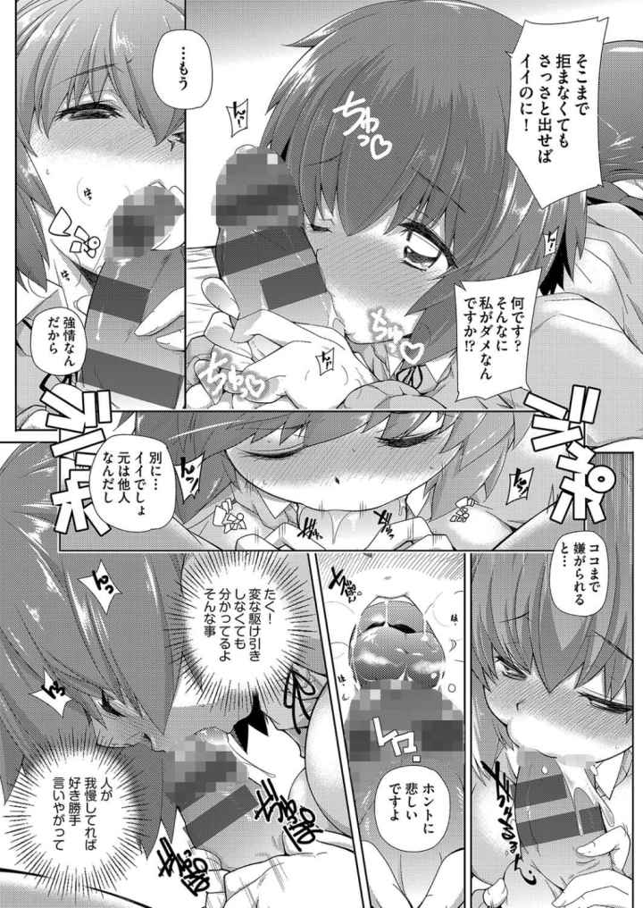 となりがHで羨ましいカラ。のエロ漫画_8