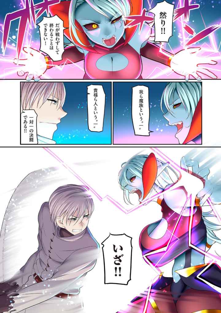 隷属魔王のエロ漫画_4