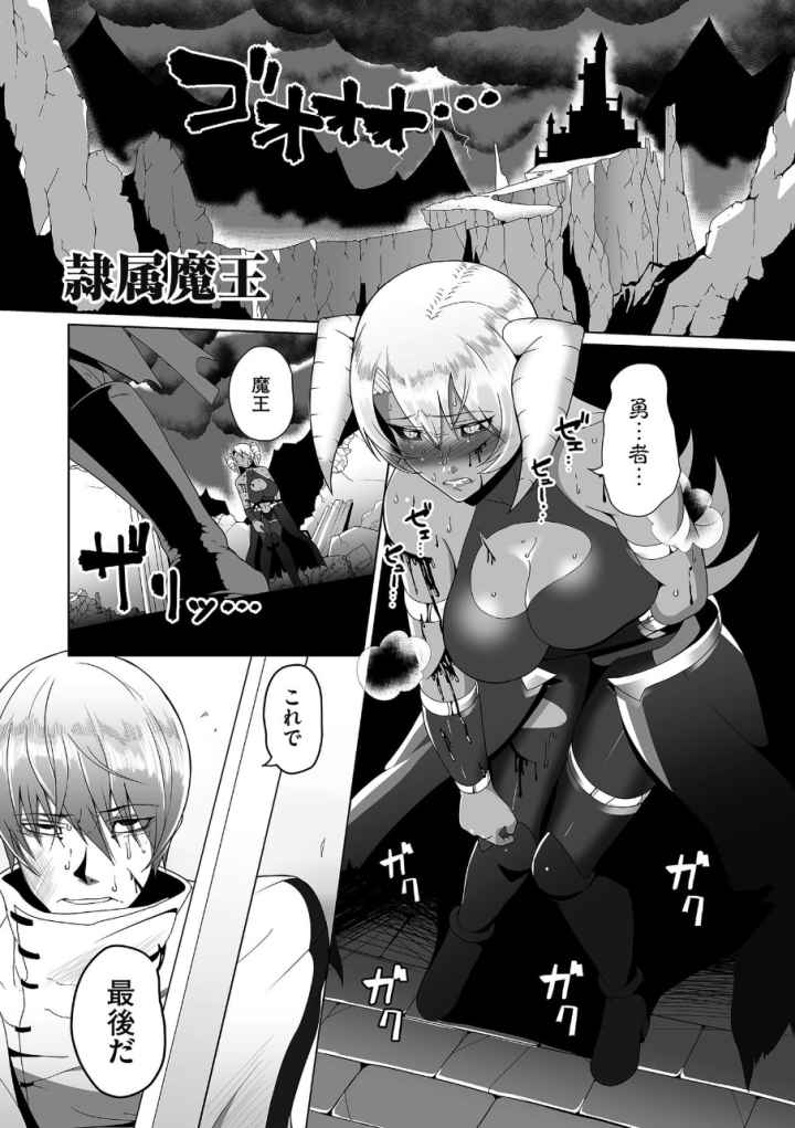 隷属魔王のエロ漫画_5