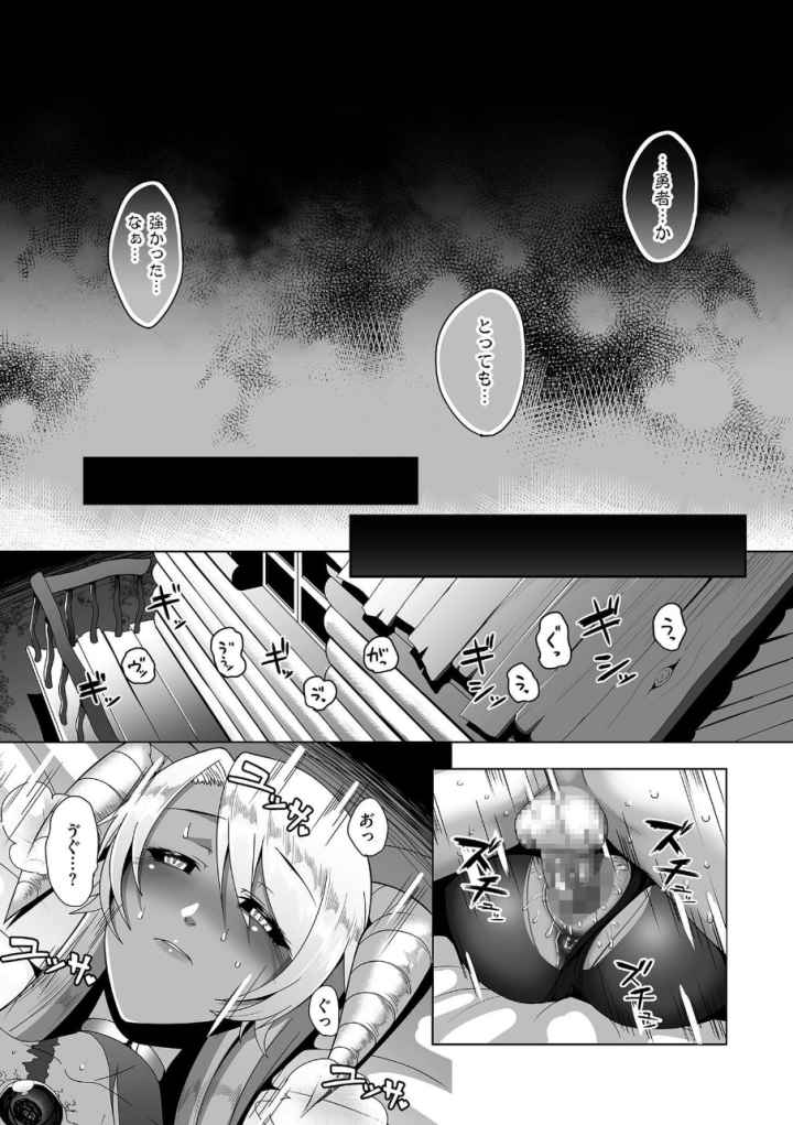 隷属魔王のエロ漫画_8
