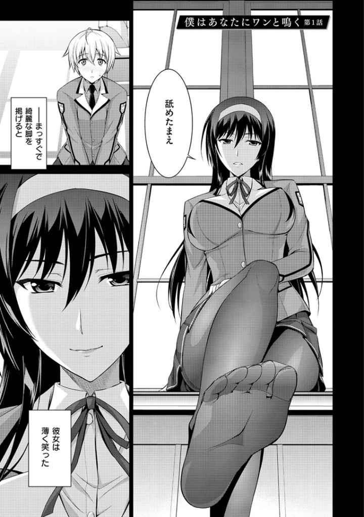 僕はあなたにワンと鳴くのエロ漫画_2