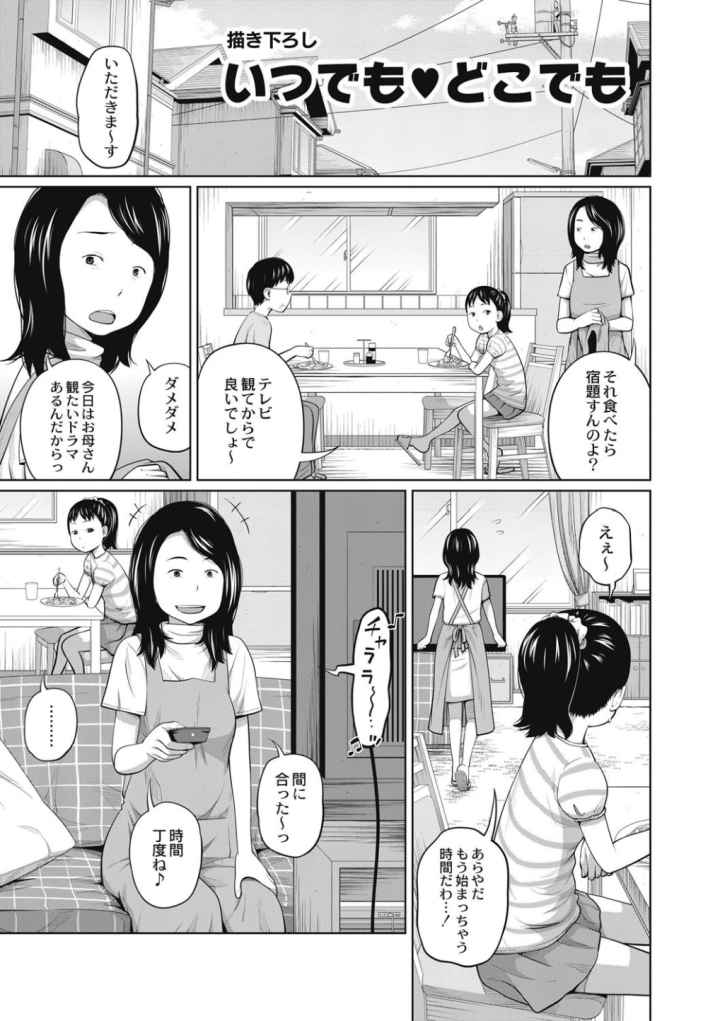 可愛い妹とイケない事しています！のエロ漫画_6