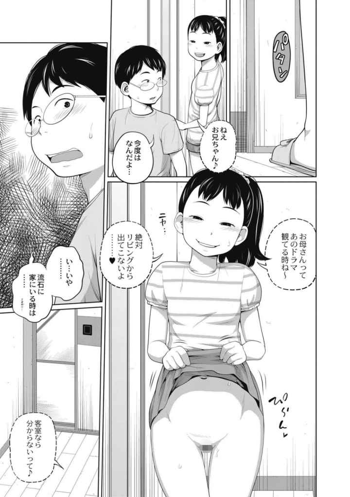 可愛い妹とイケない事しています！のエロ漫画_8
