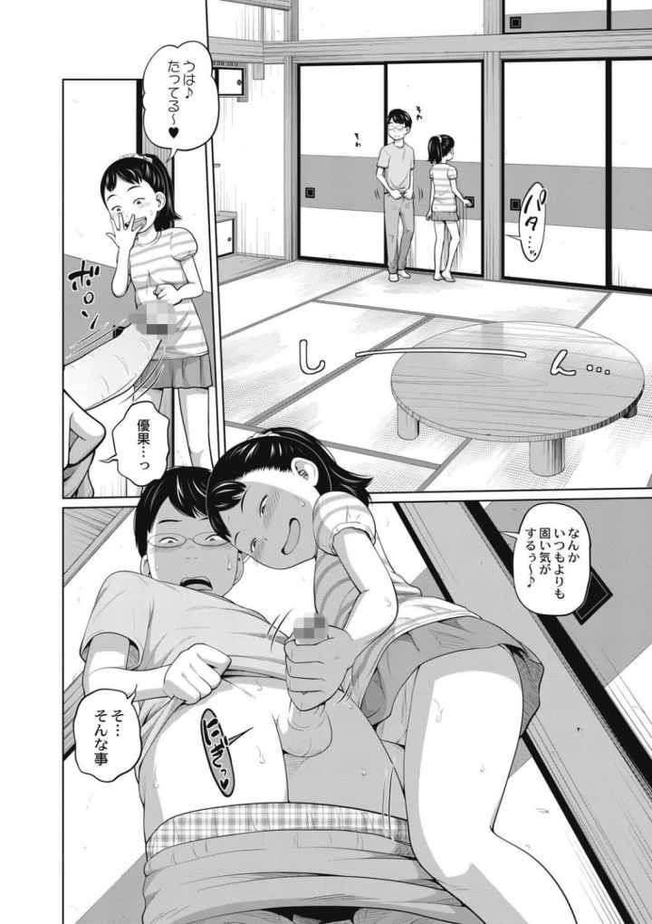 可愛い妹とイケない事しています！のエロ漫画_9