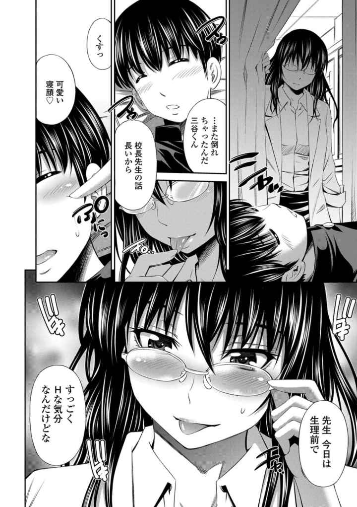 保健室の相楽先生【FANZA限定特典付き】のエロ漫画_3