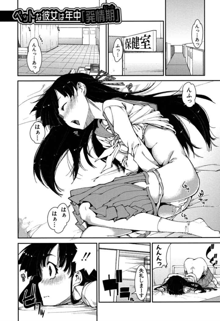 イビツナ彼女は年中「発情期！！」のエロ漫画_3