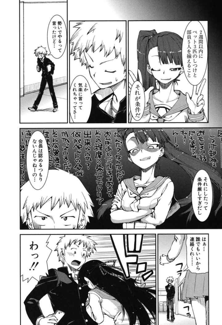 イビツナ彼女は年中「発情期！！」のエロ漫画_5