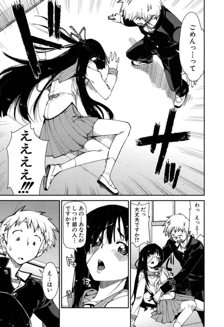 イビツナ彼女は年中「発情期！！」のエロ漫画_6