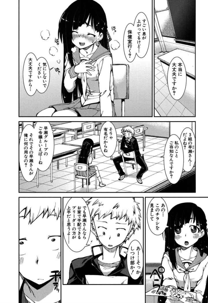 イビツナ彼女は年中「発情期！！」のエロ漫画_7