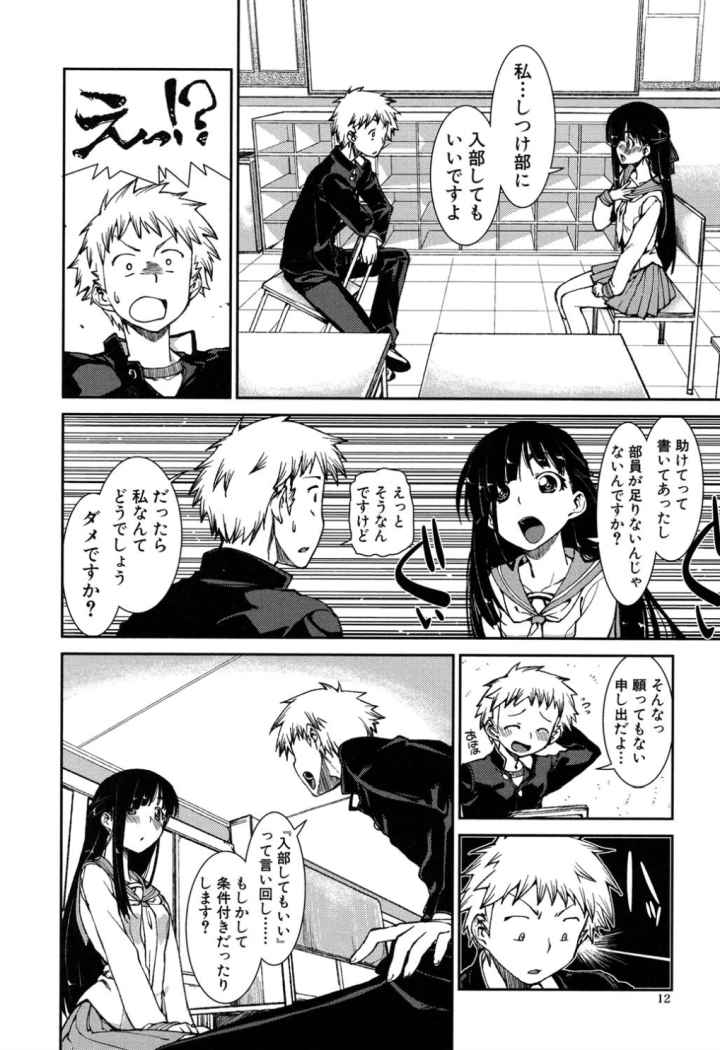 イビツナ彼女は年中「発情期！！」のエロ漫画_9