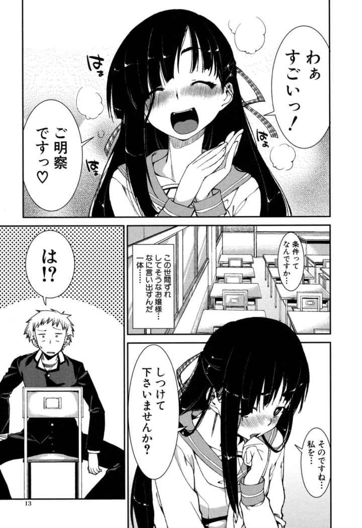 イビツナ彼女は年中「発情期！！」のエロ漫画_10