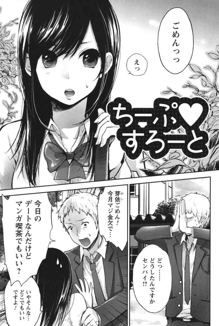 もっかいしよ？のエロ漫画_3