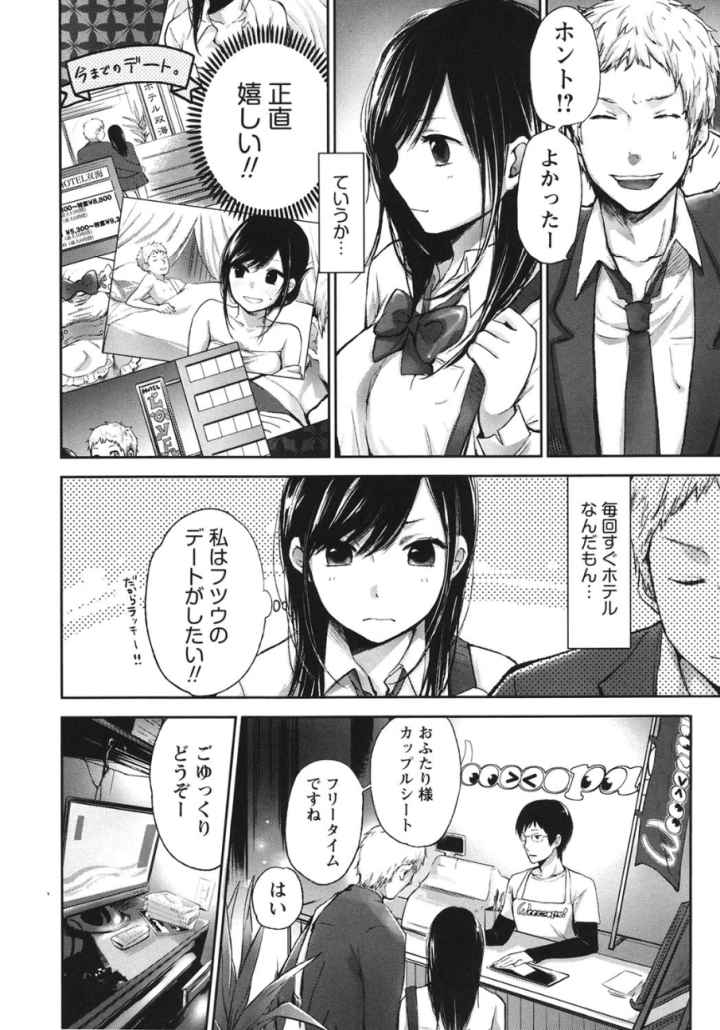 もっかいしよ？のエロ漫画_4