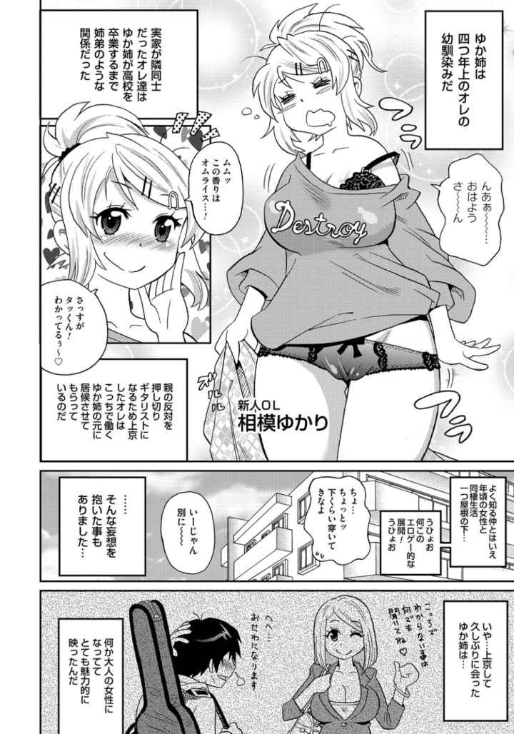わくわく悶絶めぞんのエロ漫画_3