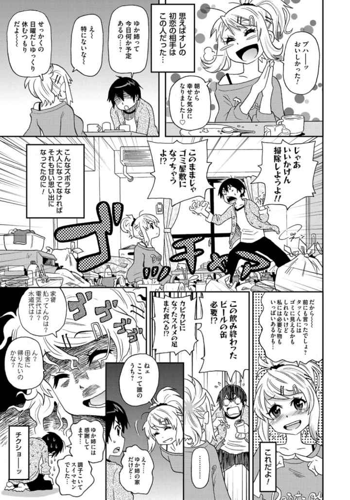 わくわく悶絶めぞんのエロ漫画_4