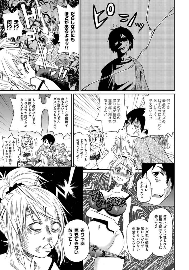 わくわく悶絶めぞんのエロ漫画_6