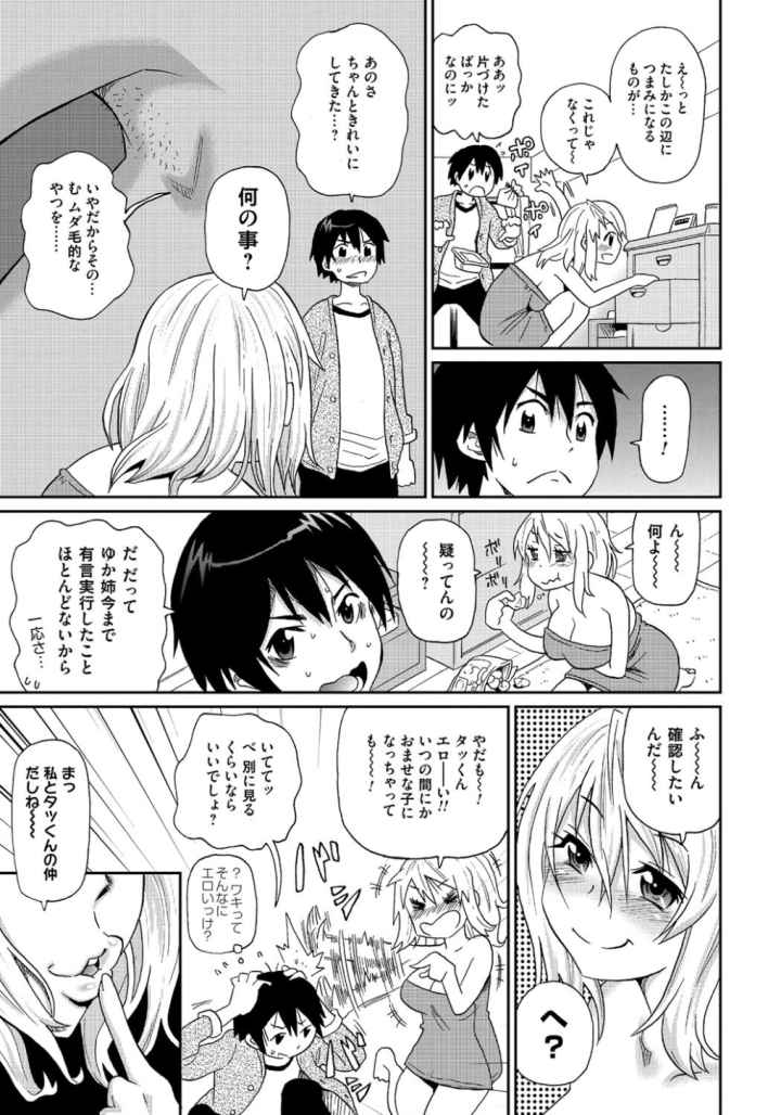 わくわく悶絶めぞんのエロ漫画_8