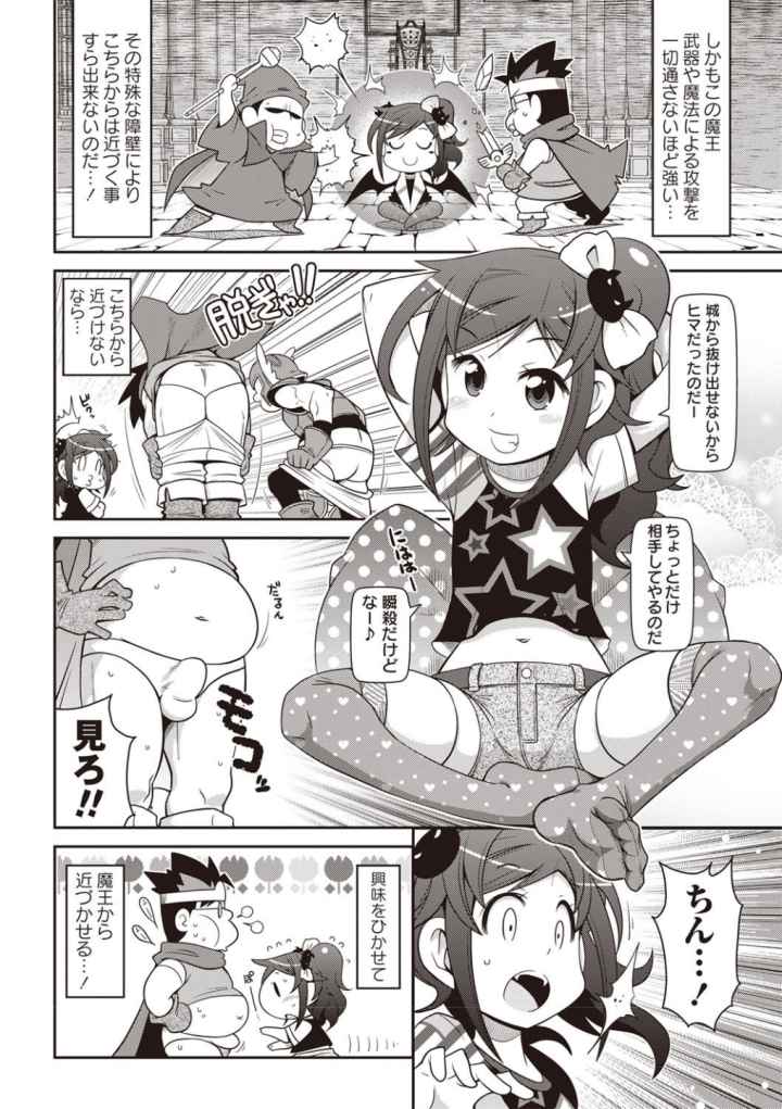 Yo！ろりびっちのエロ漫画_3