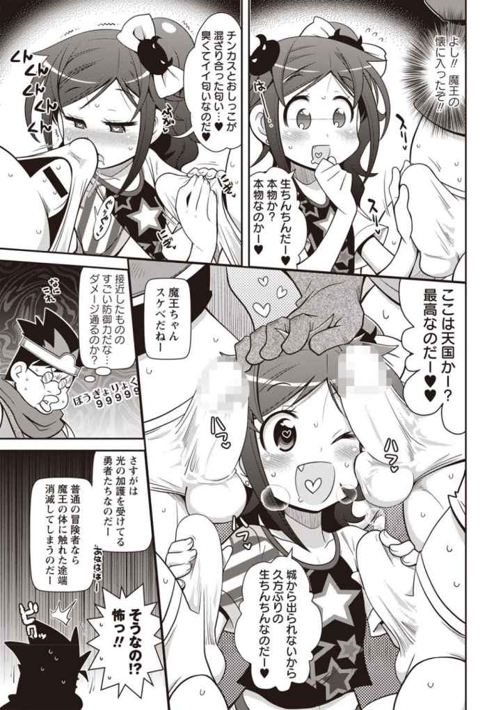 Yo！ろりびっちのエロ漫画_4
