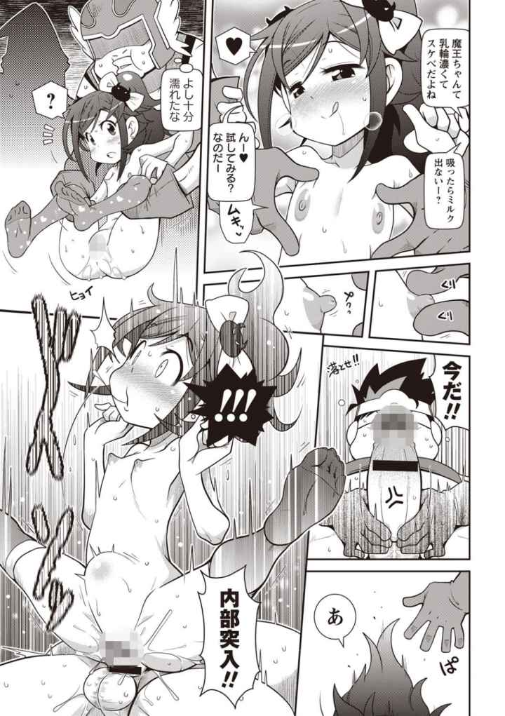 Yo！ろりびっちのエロ漫画_8